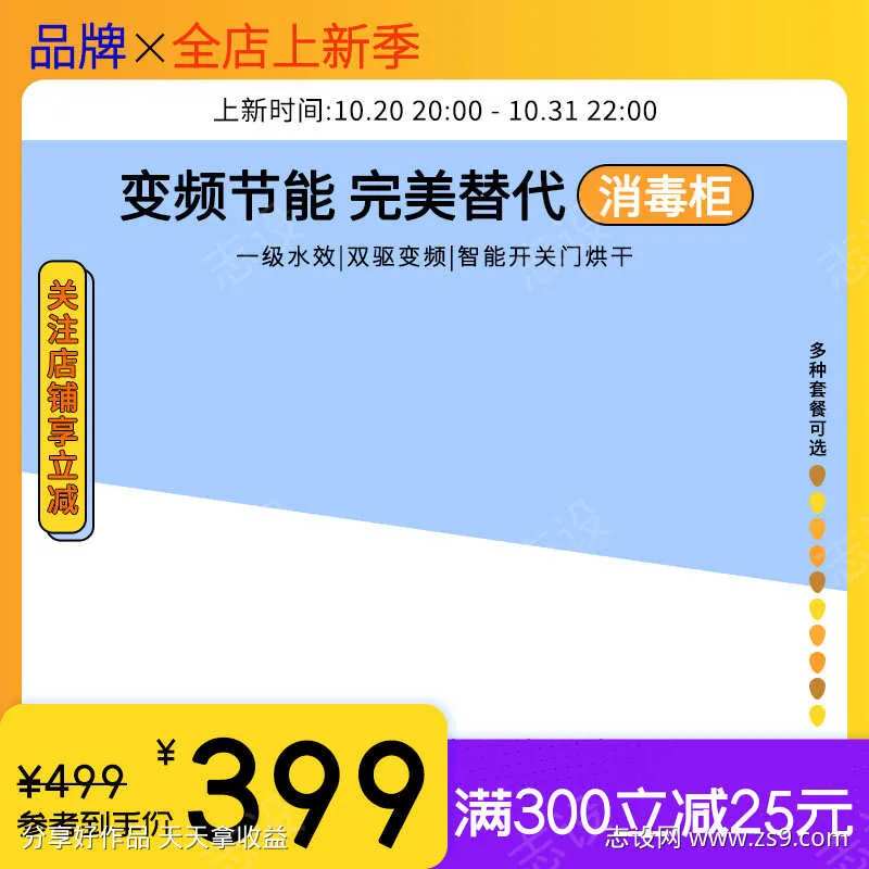 黄橙渐娈标签家用厨房电器洗碗机主图-采灵感-cailinggan.com