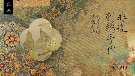 中式豪宅刺绣手作活动主画面-采灵感-https://www.cailinggan.com/