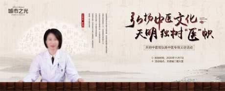 中医义诊文化活动背景板-采灵感-https://www.cailinggan.com/