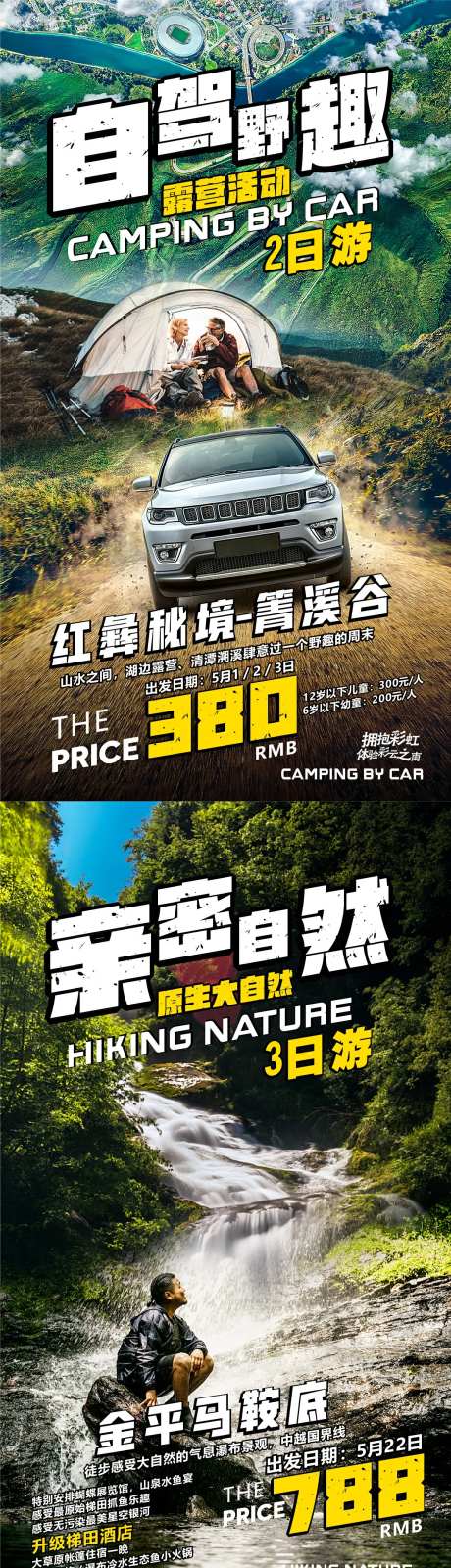 云南自驾游旅游海报-采灵感-https://www.cailinggan.com/