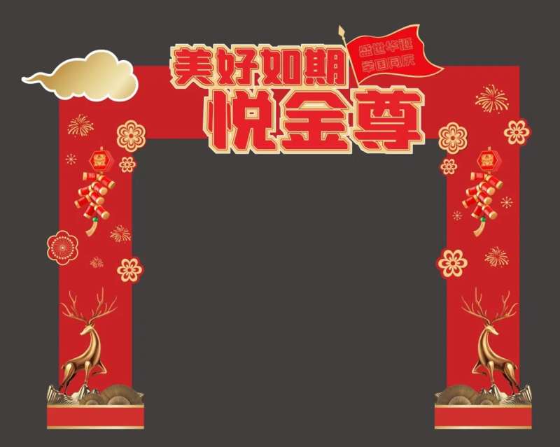 国庆红金异型门头-采灵感-cailinggan.com