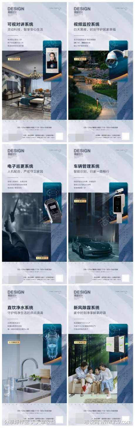 智能社区系统海报-采灵感-https://www.cailinggan.com/