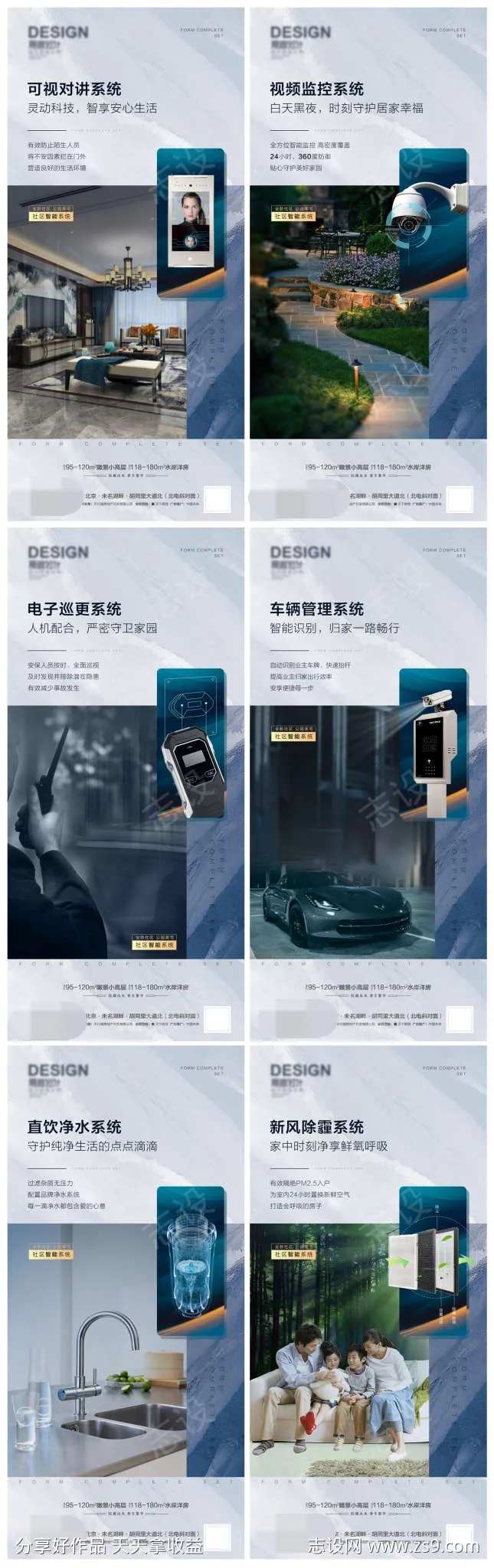 智能社区系统海报-采灵感-cailinggan.com