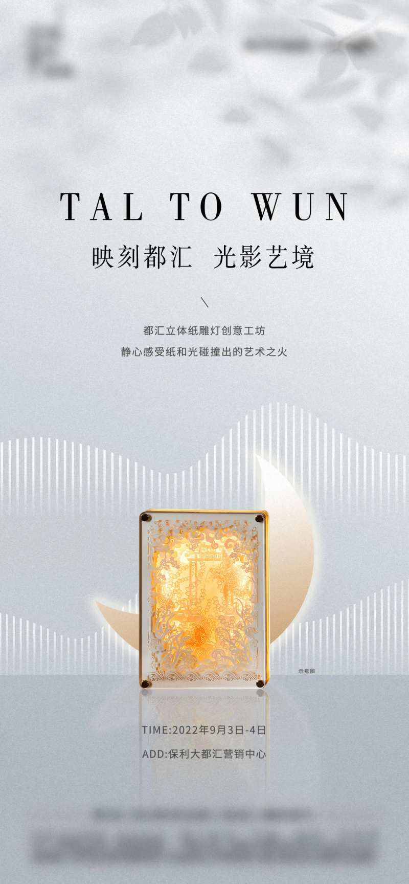 纸雕手作灯暖场活动海报-采灵感-cailinggan.com