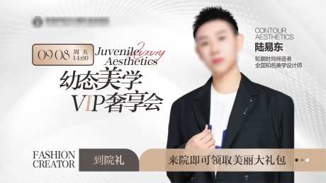 医美活动VIP展板-采灵感-https://www.cailinggan.com/