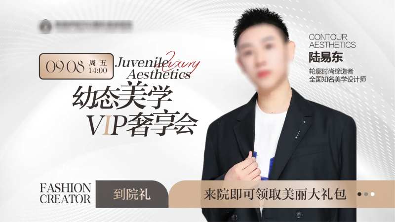 医美活动VIP展板-采灵感-cailinggan.com