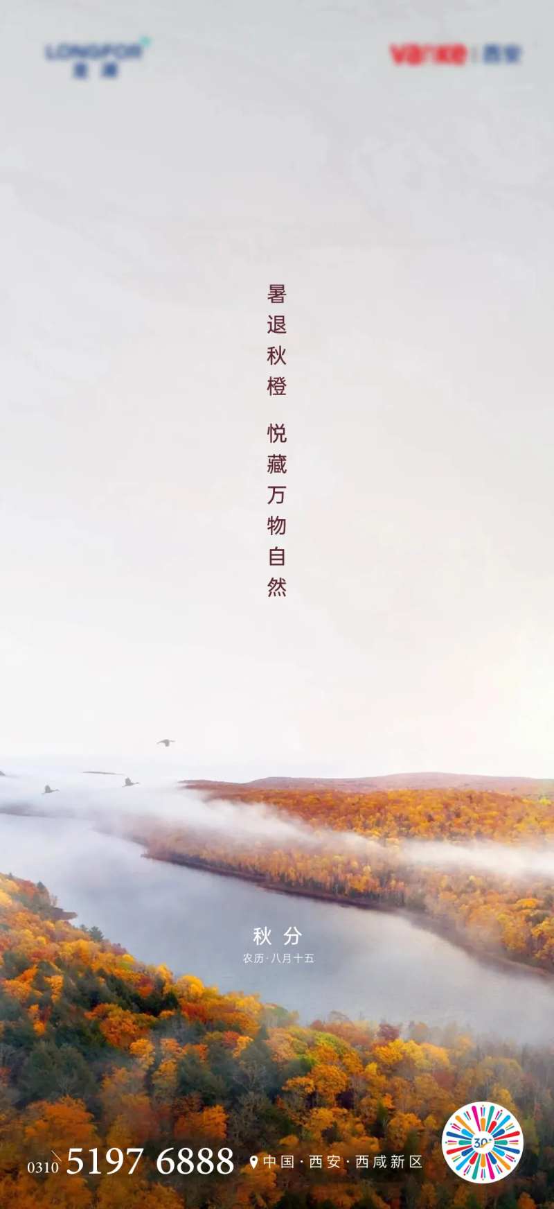 二十四节气秋分海报-采灵感-cailinggan.com
