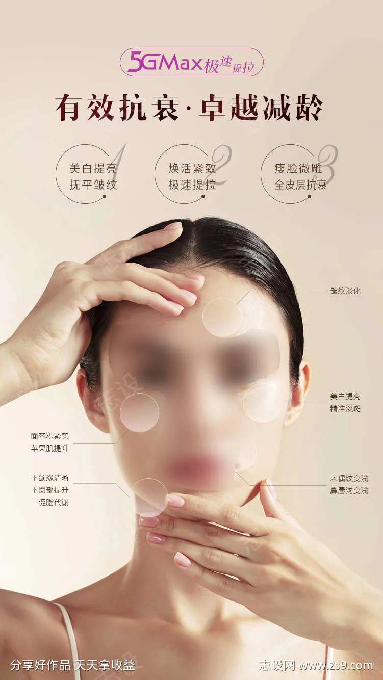 医美仪器海报5Gmax-采灵感-cailinggan.com