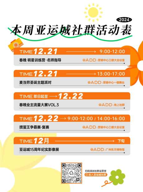 活动排期表 日程表-采灵感-https://www.cailinggan.com/