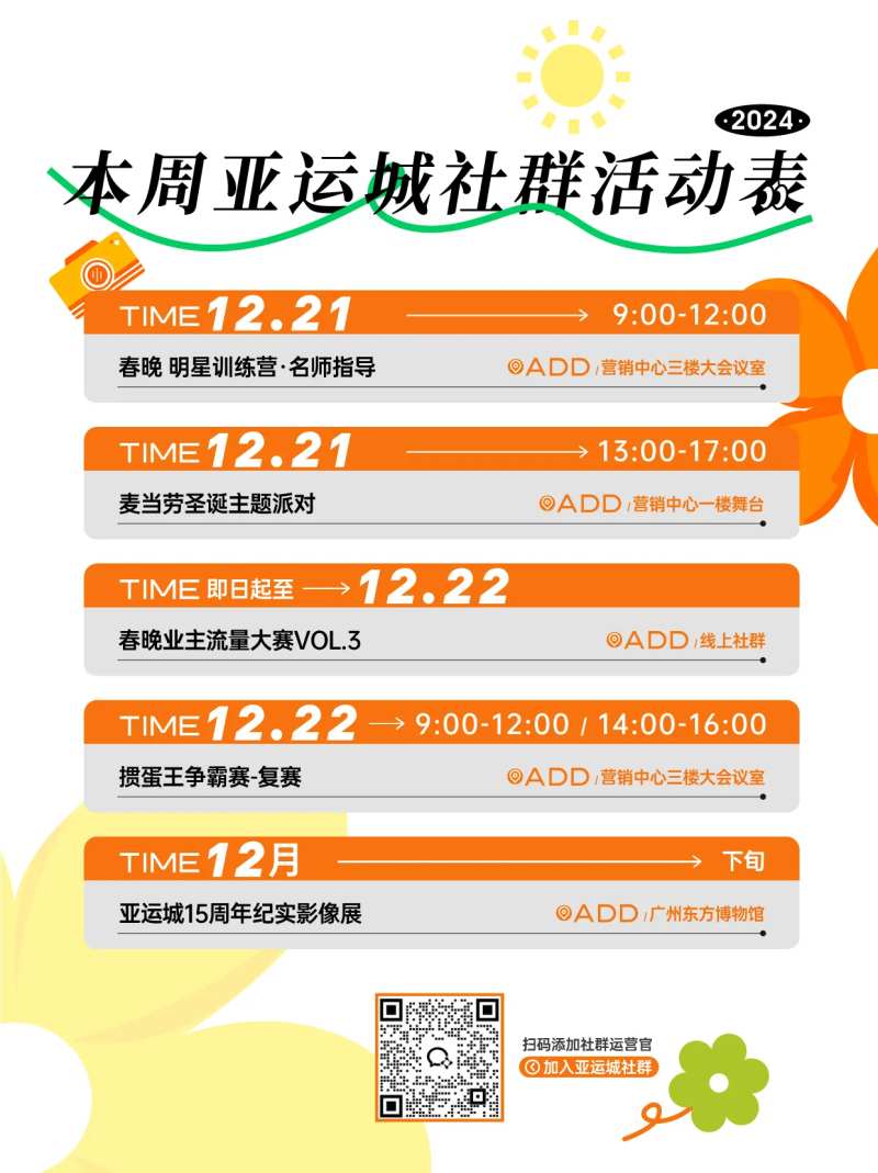 活动排期表 日程表-采灵感-cailinggan.com