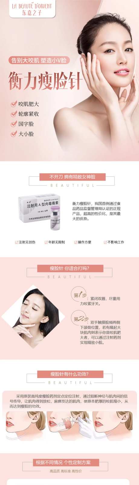 衡力瘦脸针详情页-采灵感-https://www.cailinggan.com/
