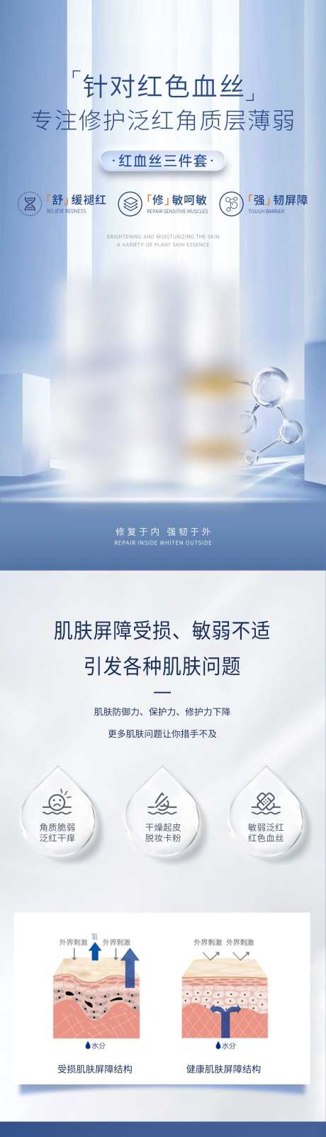 红血丝修复组合详情页-采灵感-https://www.cailinggan.com/