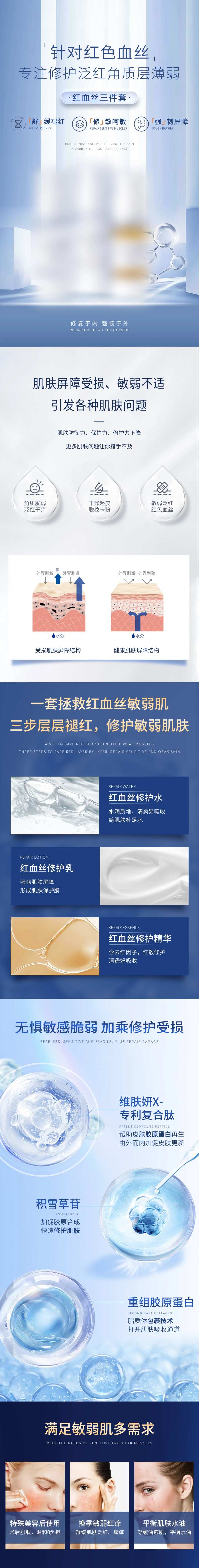 红血丝修复组合详情页-采灵感-cailinggan.com