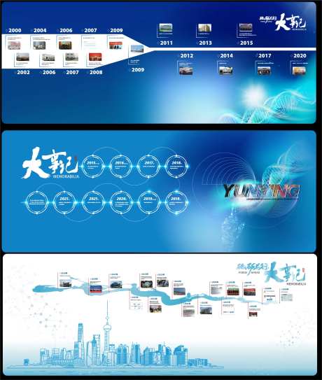大事记历史进程文化墙背景板-采灵感-https://www.cailinggan.com/