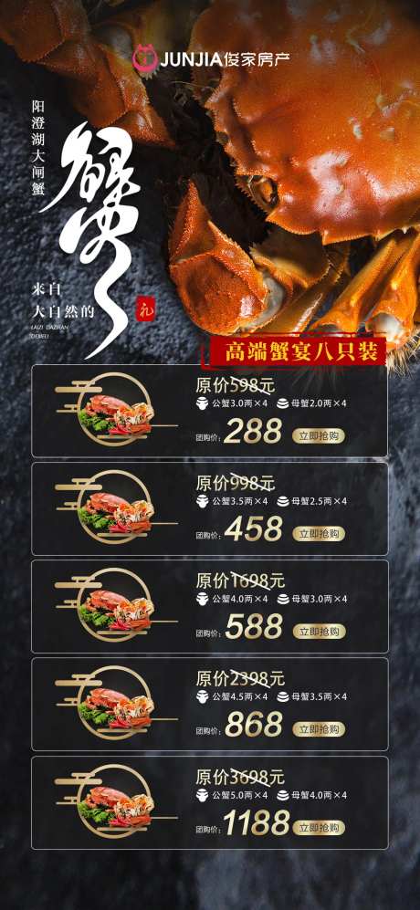 大闸蟹促销海报-采灵感-https://www.cailinggan.com/