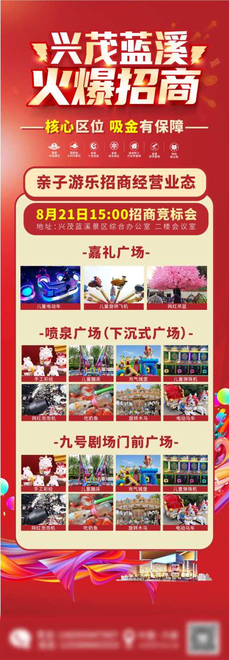 地产火爆招商海报-采灵感-https://www.cailinggan.com/