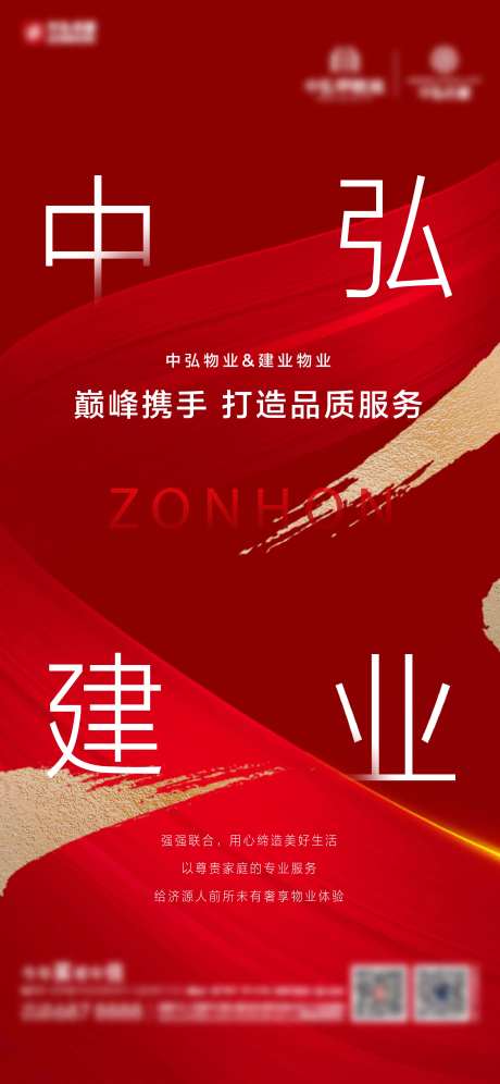 地产物业联合微单海报-采灵感-https://www.cailinggan.com/