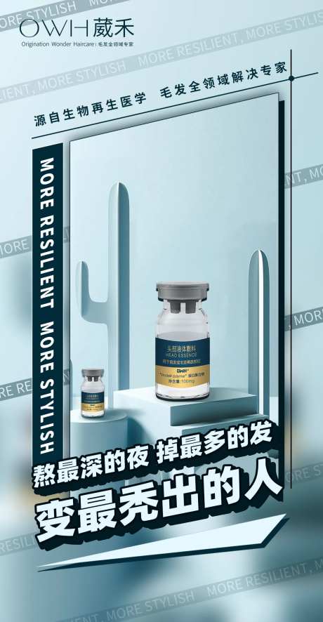 微商产品育发液招商海报-采灵感-https://www.cailinggan.com/