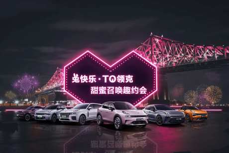 汽车甜蜜约会活动主画面-采灵感-https://www.cailinggan.com/