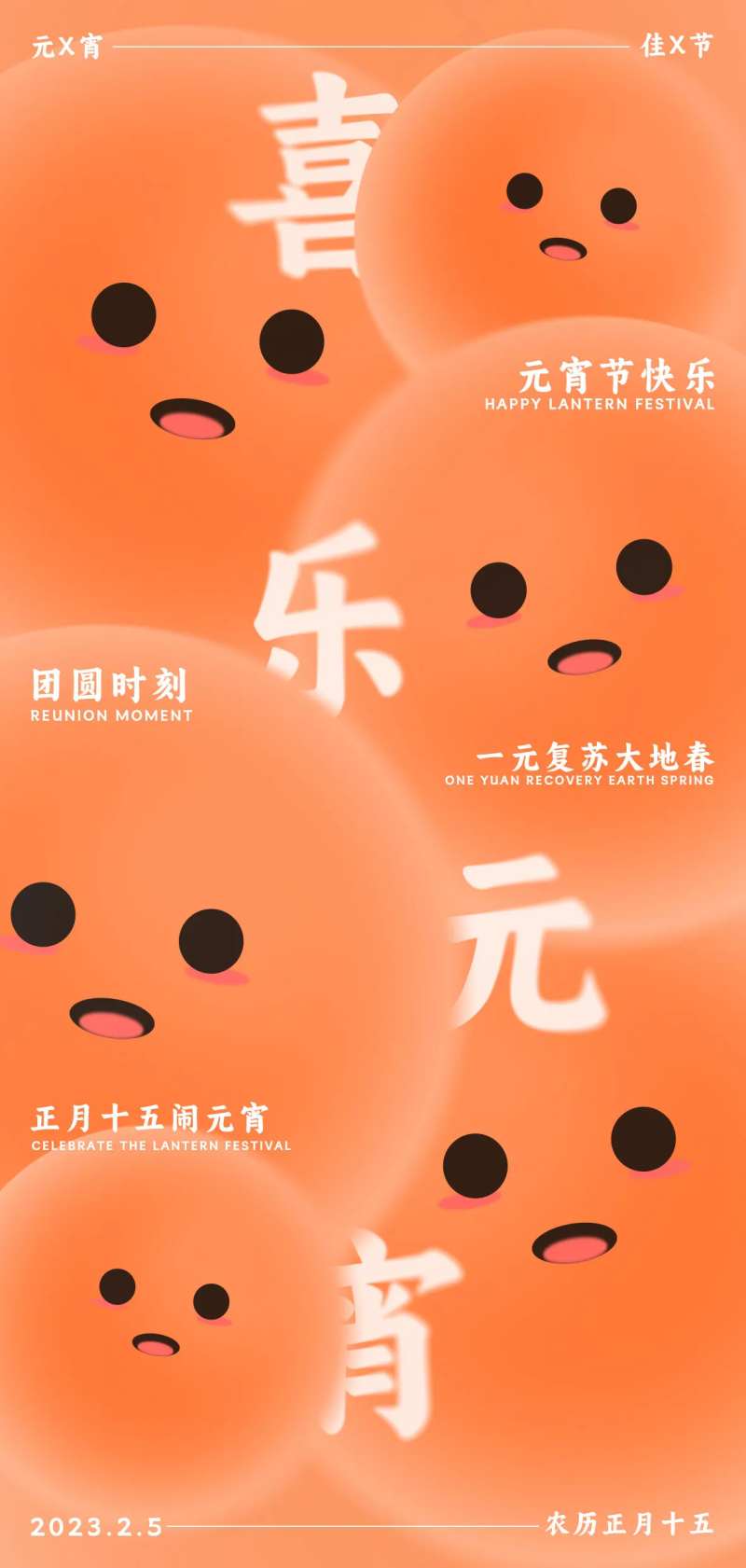 元宵节橙色弥撒海报-采灵感-cailinggan.com