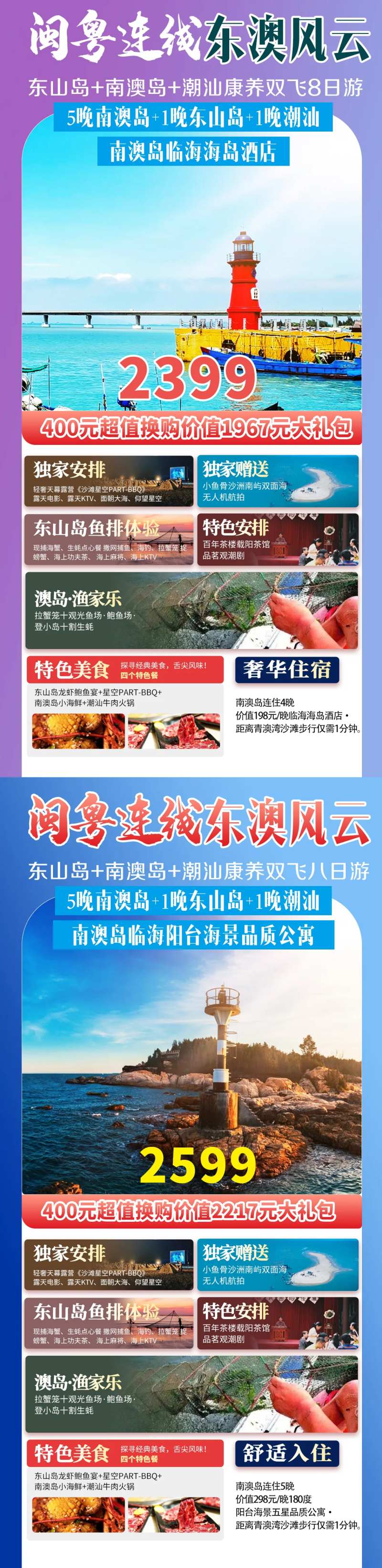 闽粤连线东澳风云旅游海报-采灵感-cailinggan.com