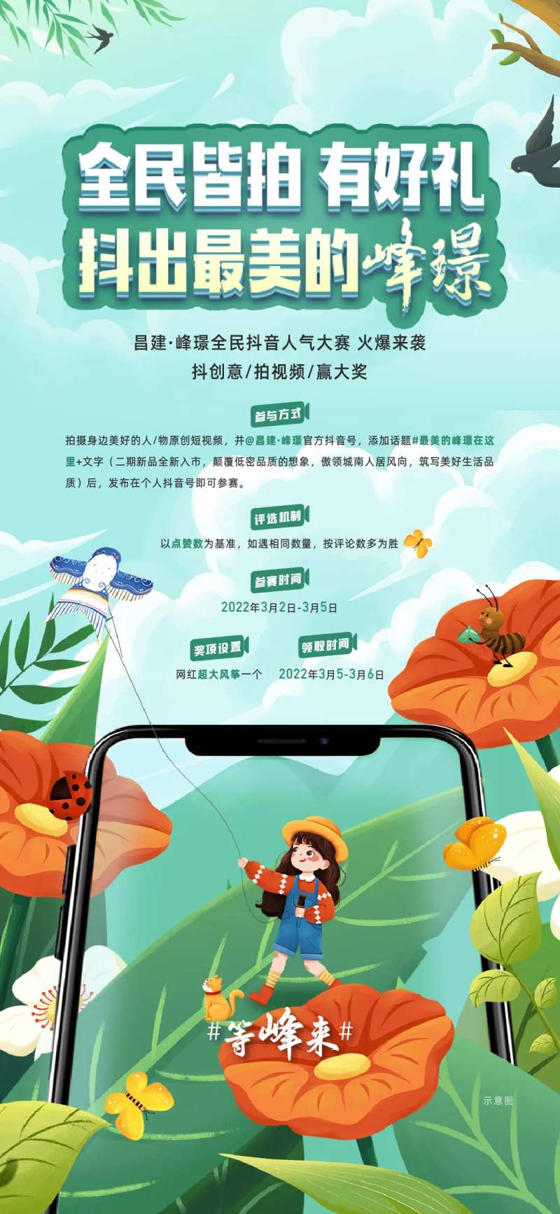 拍抖音活动海报-采灵感-cailinggan.com