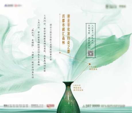 钧瓷之都旅游海报-采灵感-https://www.cailinggan.com/