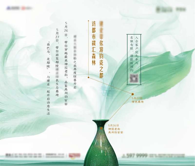 钧瓷之都旅游海报-采灵感-cailinggan.com