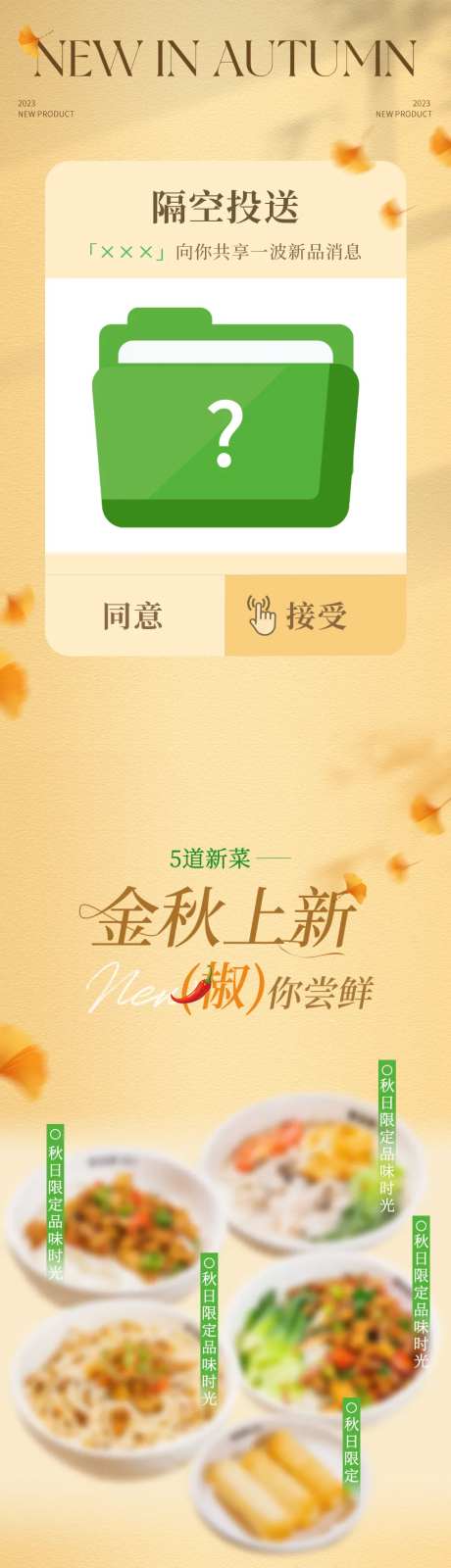 秋季新品上市长图-采灵感-https://www.cailinggan.com/