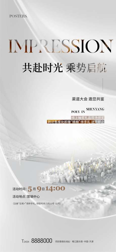 地产城市渠道大会海报-采灵感-https://www.cailinggan.com/