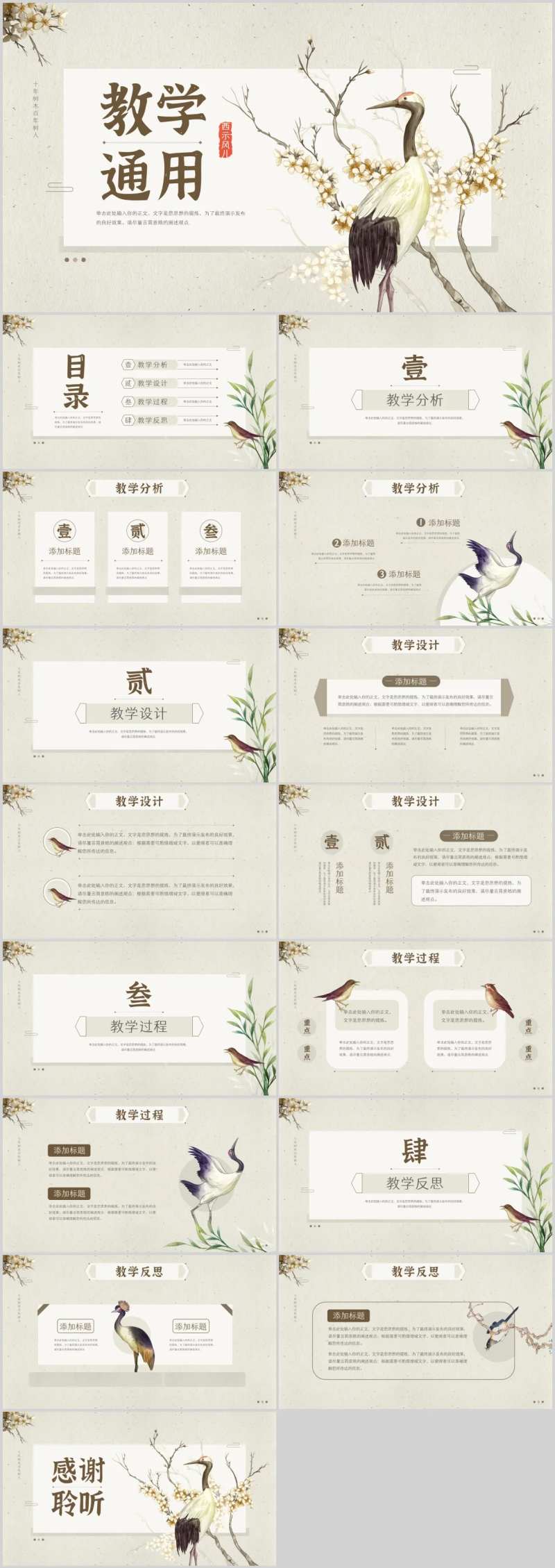 淡雅中国风唯美教学通用PPT-采灵感-cailinggan.com