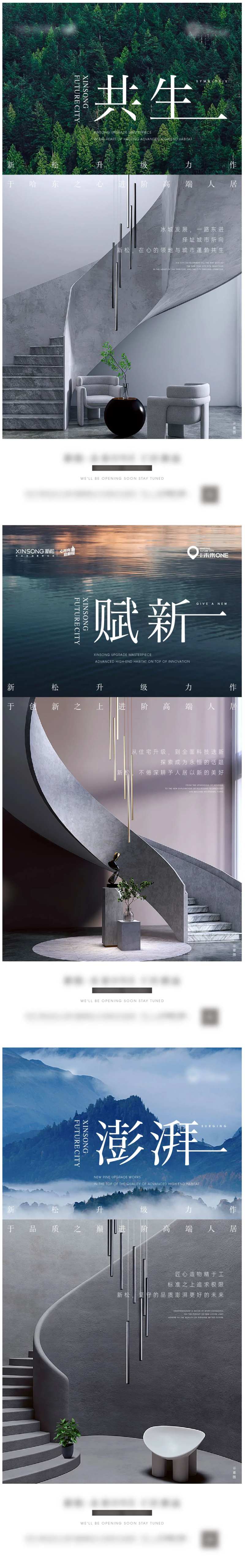 地产自然系列海报-采灵感-cailinggan.com