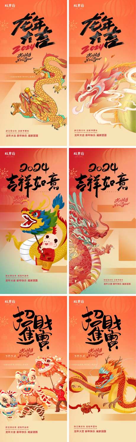 龙年系列海报-采灵感-https://www.cailinggan.com/