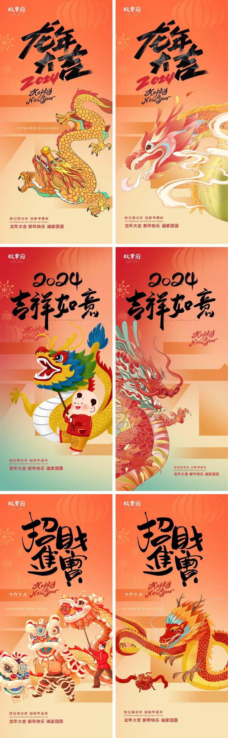 龙年系列海报-采灵感-cailinggan.com