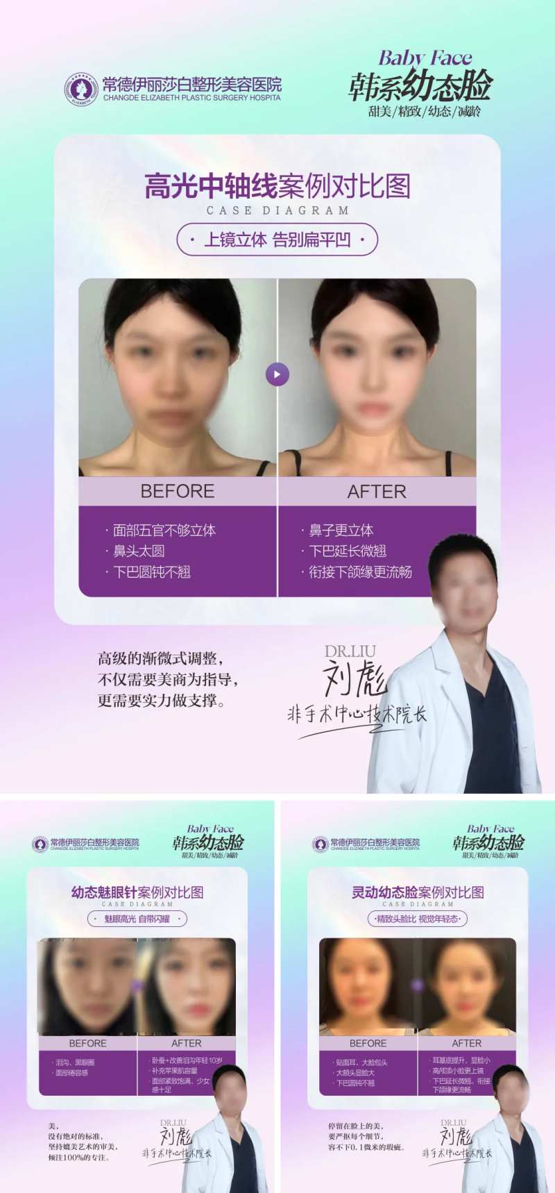 医美幼态脸案例展板-采灵感-cailinggan.com