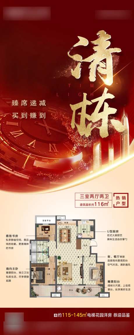 清栋热销户型解析海报-采灵感-https://www.cailinggan.com/