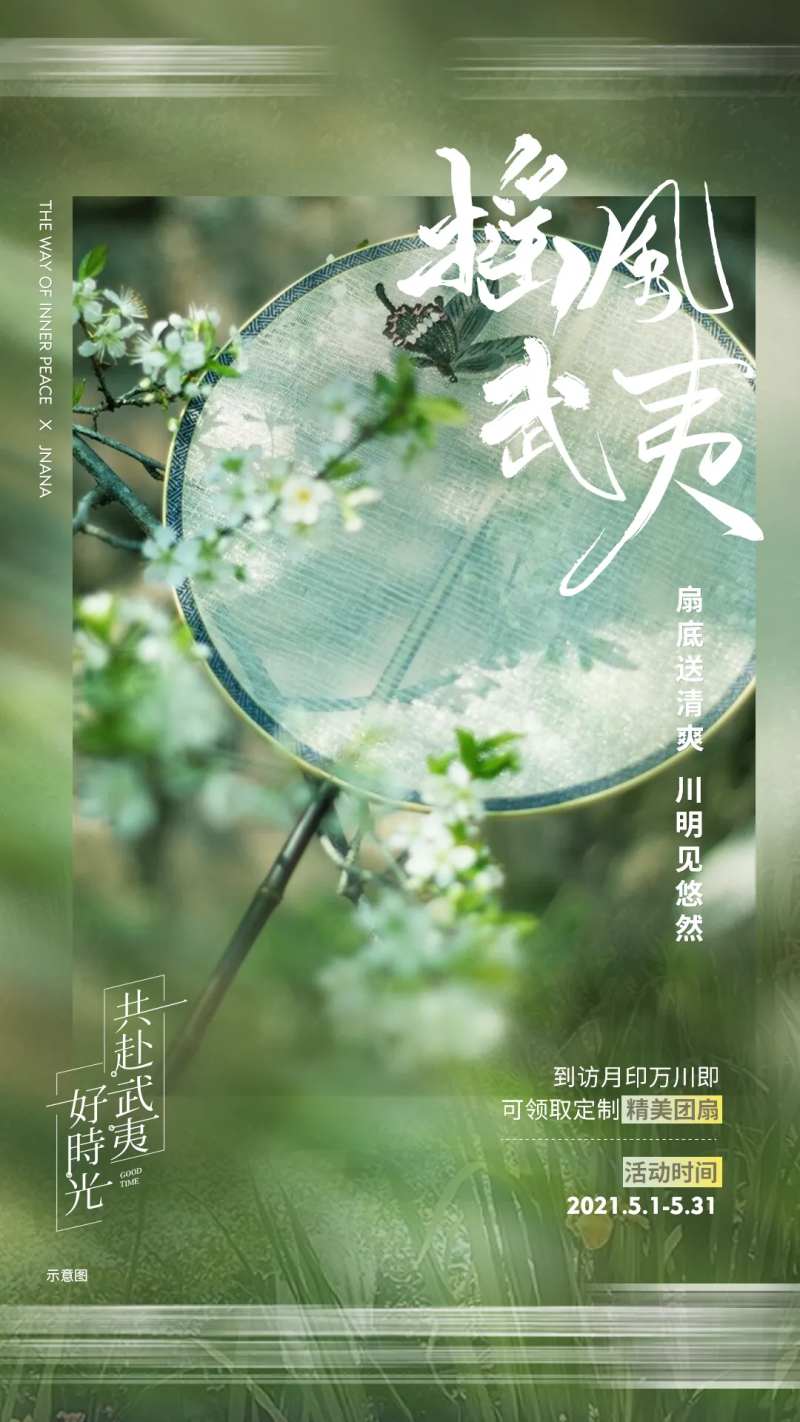 房地产团扇活动海报-采灵感-cailinggan.com