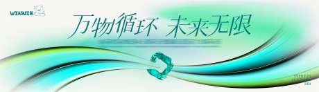 万物循环未来无限-采灵感-https://www.cailinggan.com/