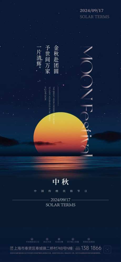 中秋佳节节日海报-采灵感-https://www.cailinggan.com/