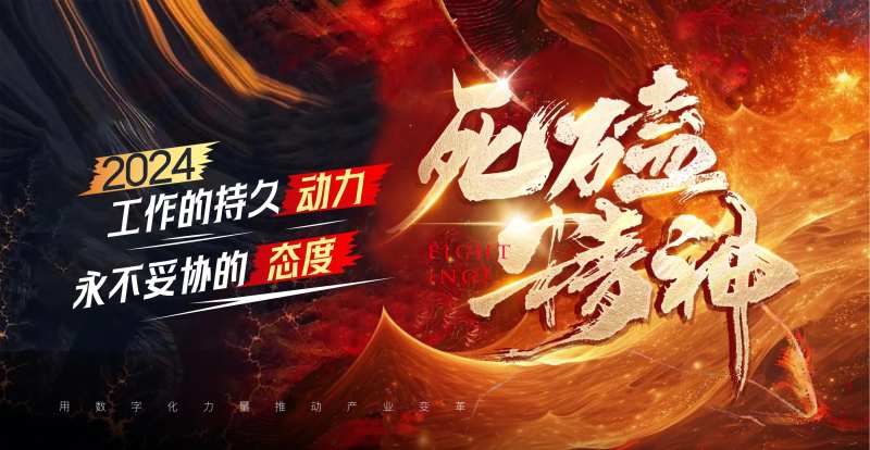 企业超燃海报-采灵感-cailinggan.com