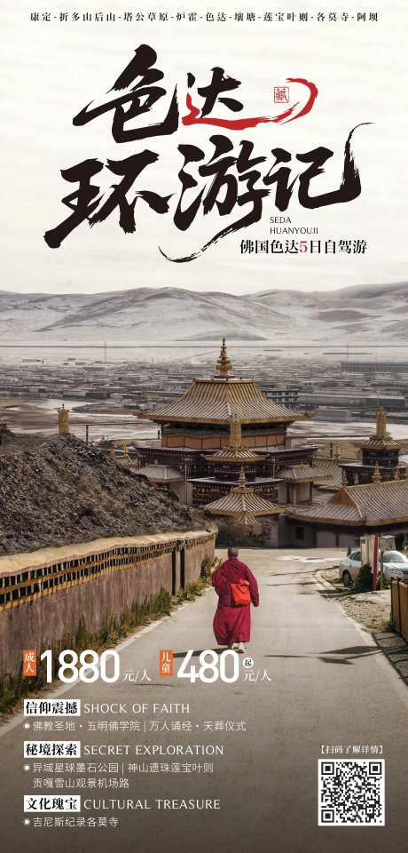 色达自驾旅游-采灵感-https://www.cailinggan.com/