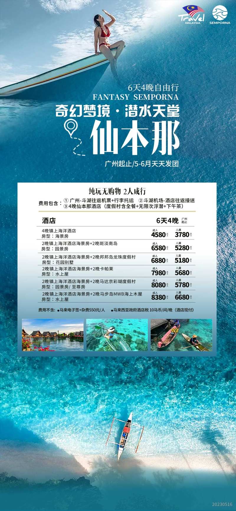 仙本那海岛自由行 -采灵感-cailinggan.com
