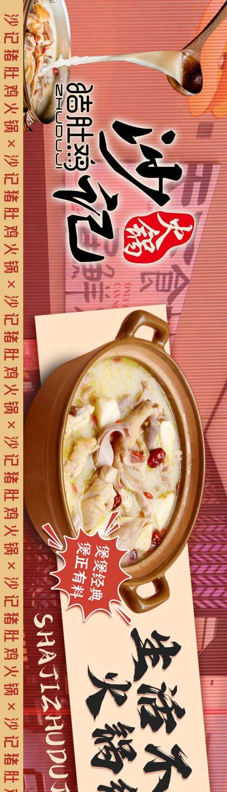 猪肚鸡火锅五连图-采灵感-https://www.cailinggan.com/