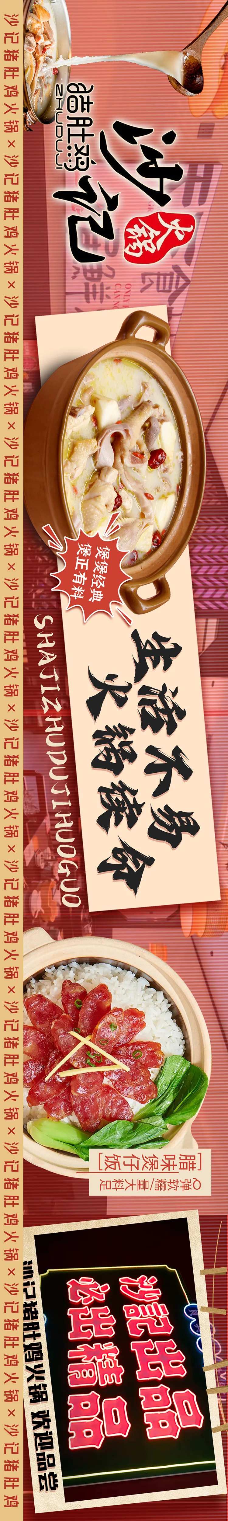 猪肚鸡火锅五连图-采灵感-cailinggan.com