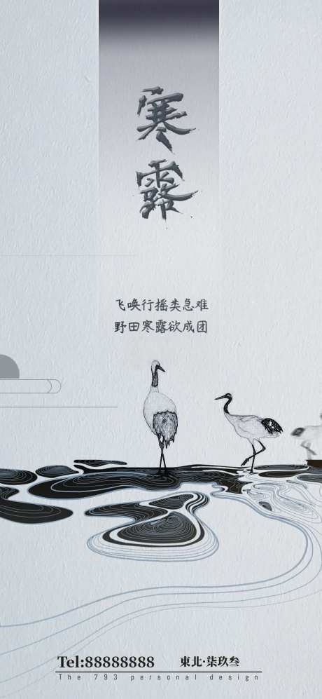 寒露海报-采灵感-cailinggan.com