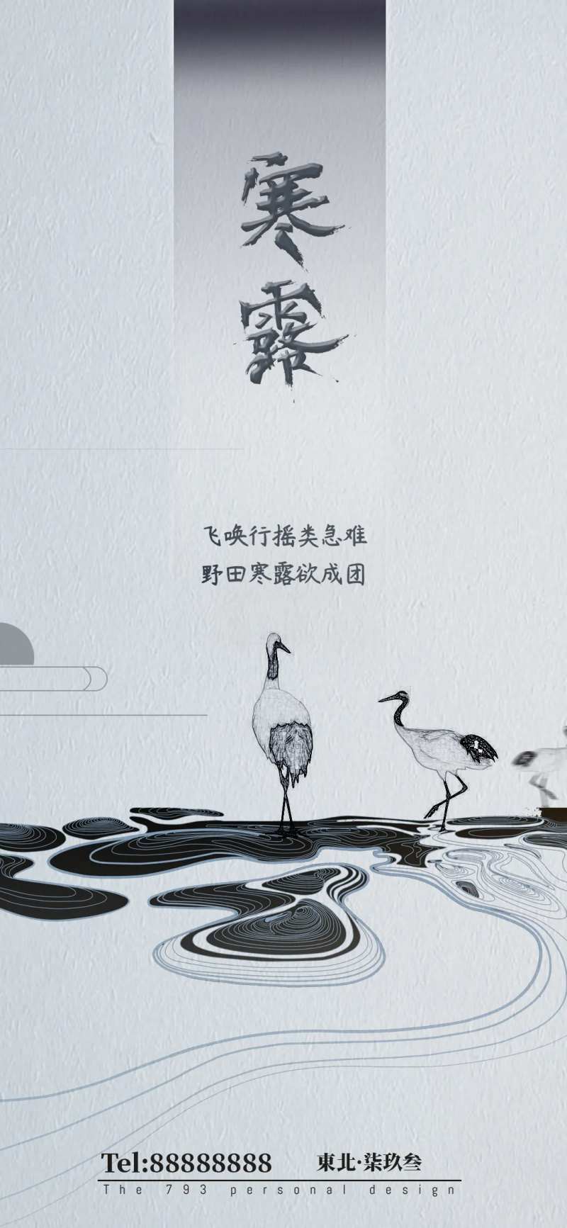 寒露海报-采灵感-cailinggan.com