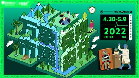 奇物森林市集主视觉-采灵感-https://www.cailinggan.com/