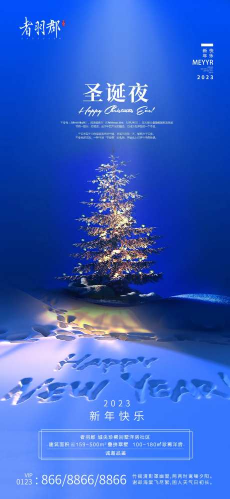 圣诞节元旦海报-采灵感-https://www.cailinggan.com/