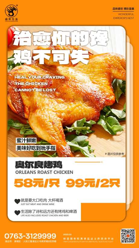 酒吧美食烧鸡海报-采灵感-https://www.cailinggan.com/