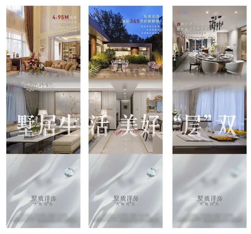 墅质洋房加推三宫格海报-采灵感-cailinggan.com